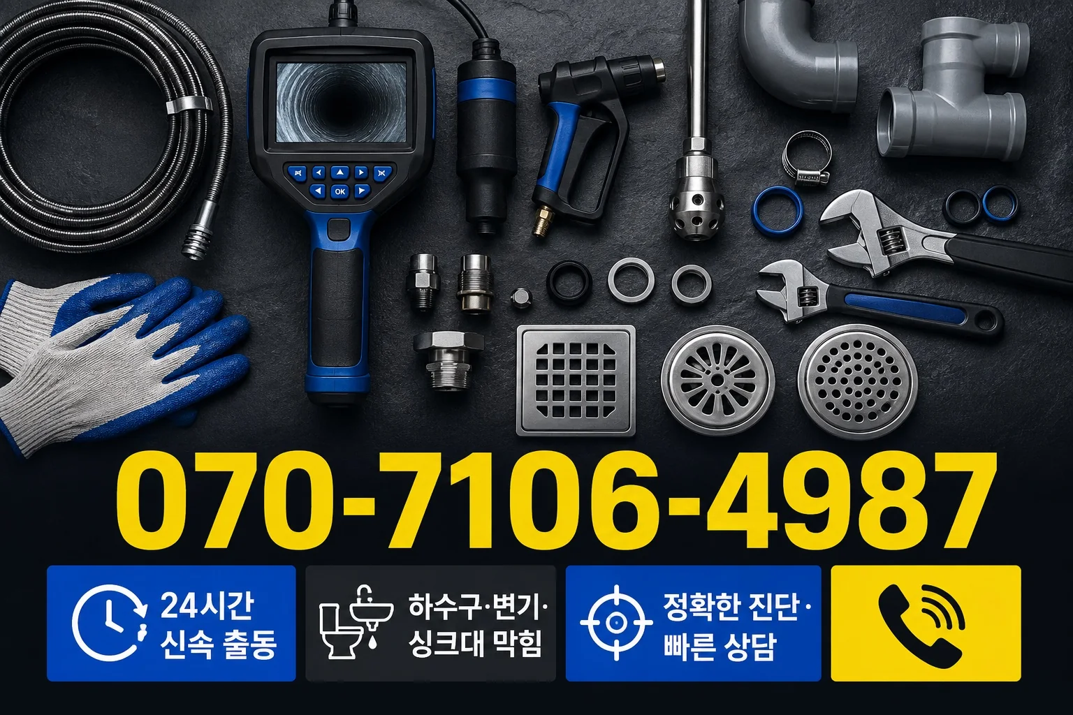 늘빛배관 미니멀 배관 진단 장비 서비스 안내